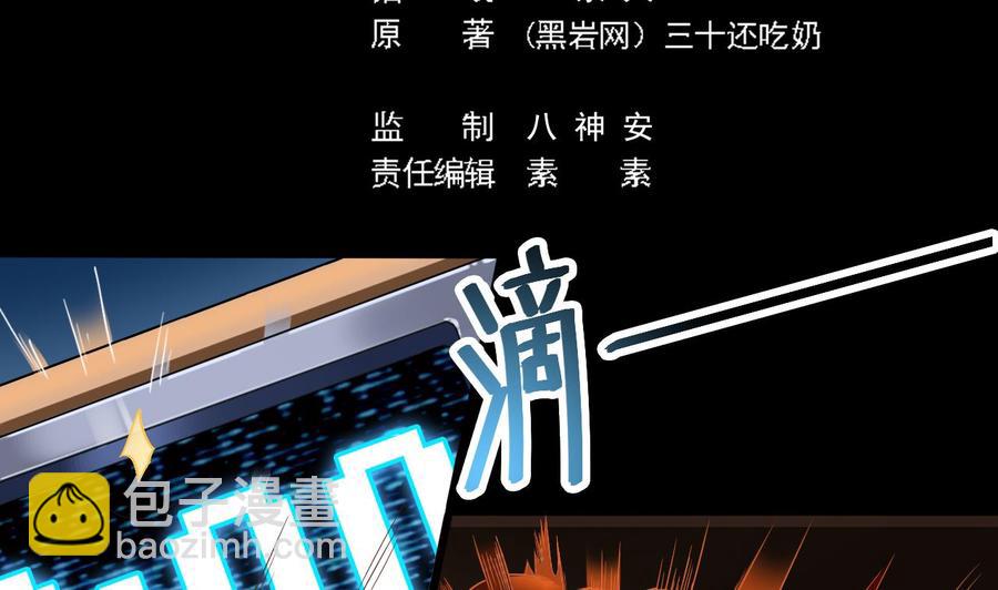 🍸傀奇开发商 第43话 敢动我兄弟？！ 第5页