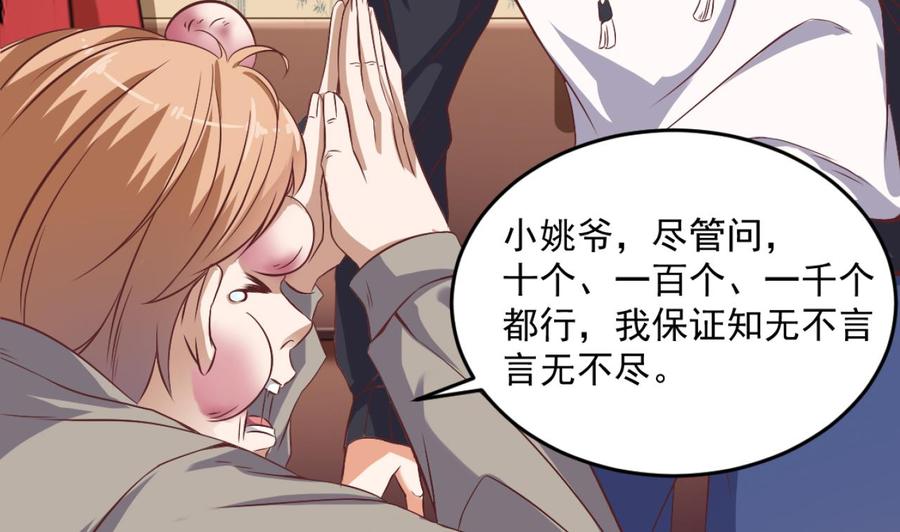 🍸傀奇开发商 第45话 第11页