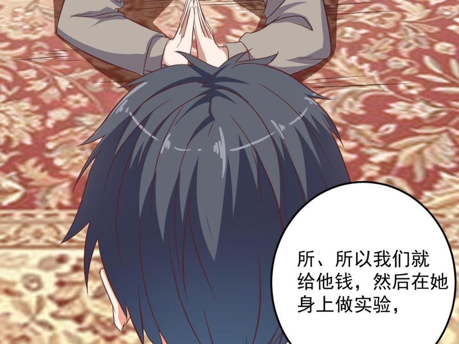 🍸傀奇开发商 第45话 第19页