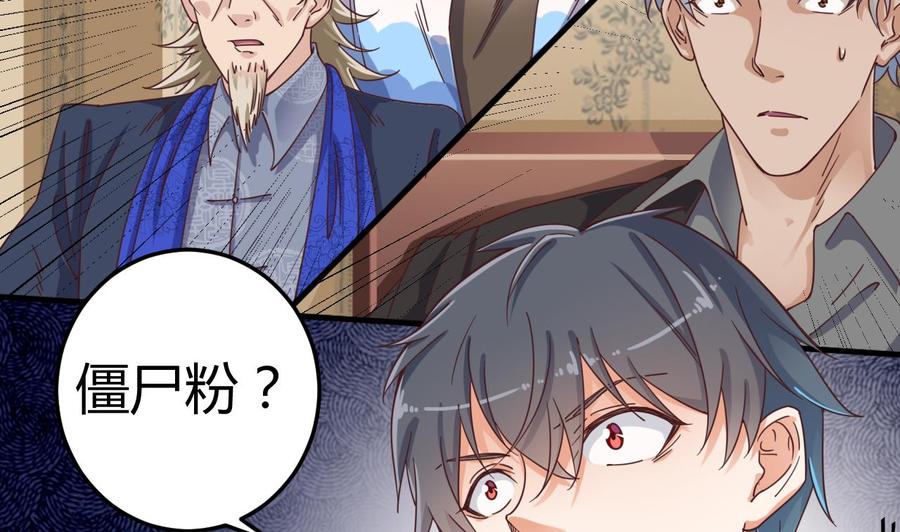 🍸傀奇开发商 第45话 第23页