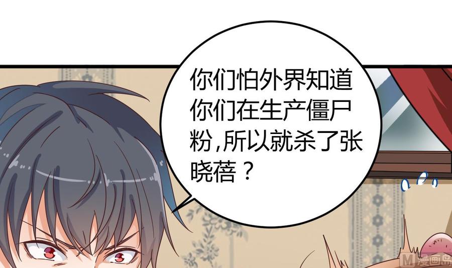 🍸傀奇开发商 第45话 第27页