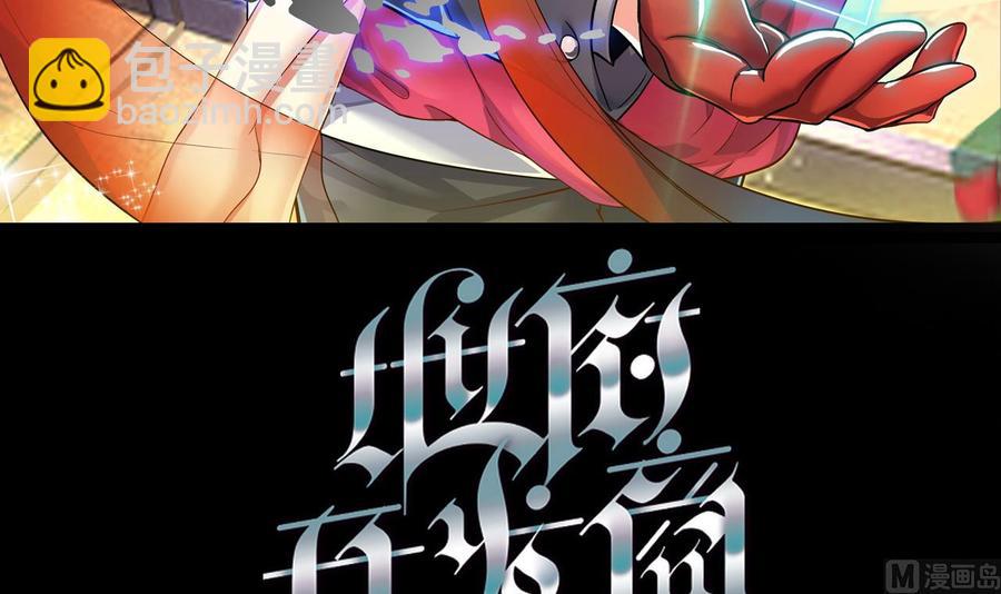 🍸傀奇开发商 第45话 第3页