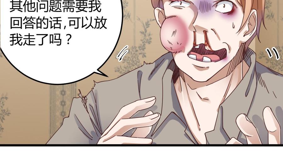 🍸傀奇开发商 第45话 第31页