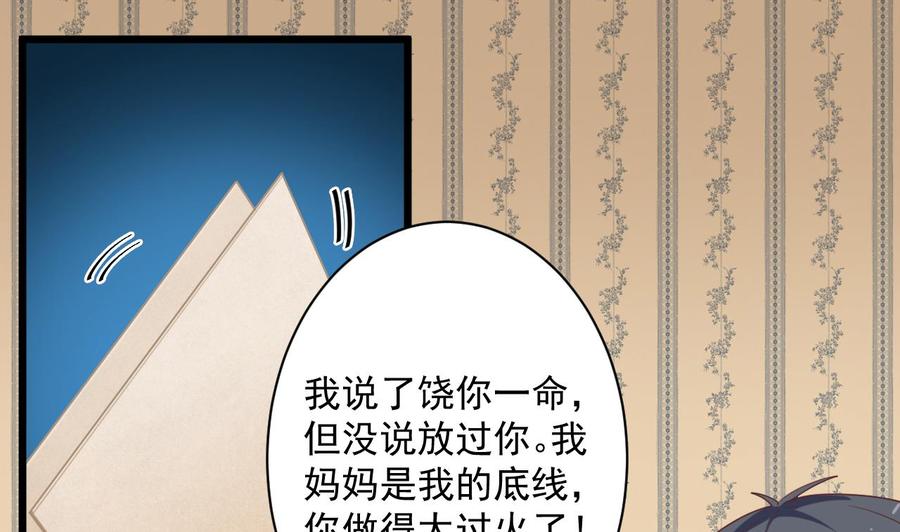 🍸傀奇开发商 第45话 第37页