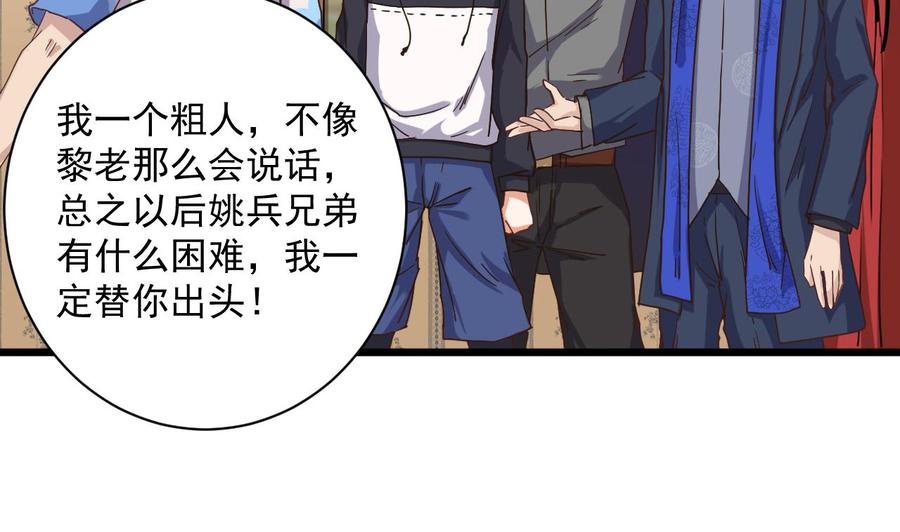 🍸傀奇开发商 第45话 第46页