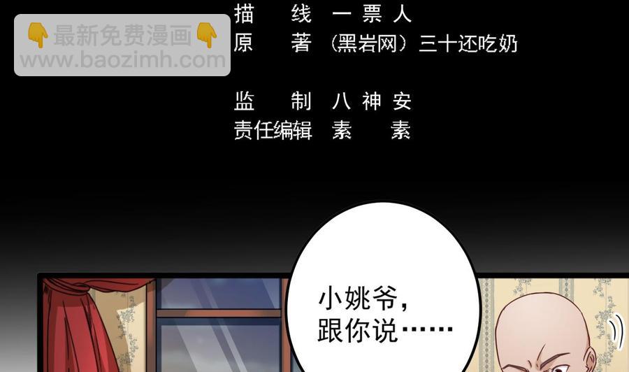 🍸傀奇开发商 第45话 第5页
