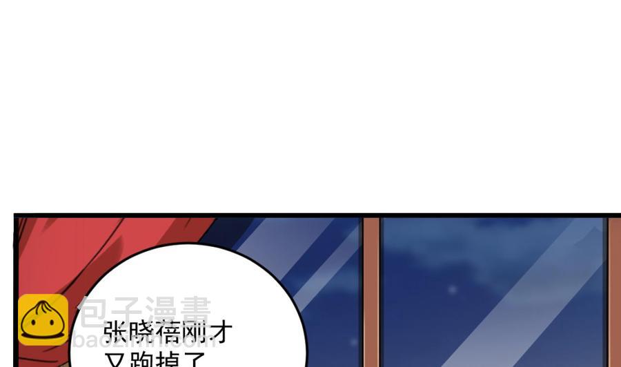 🍸傀奇开发商 第45话 第7页