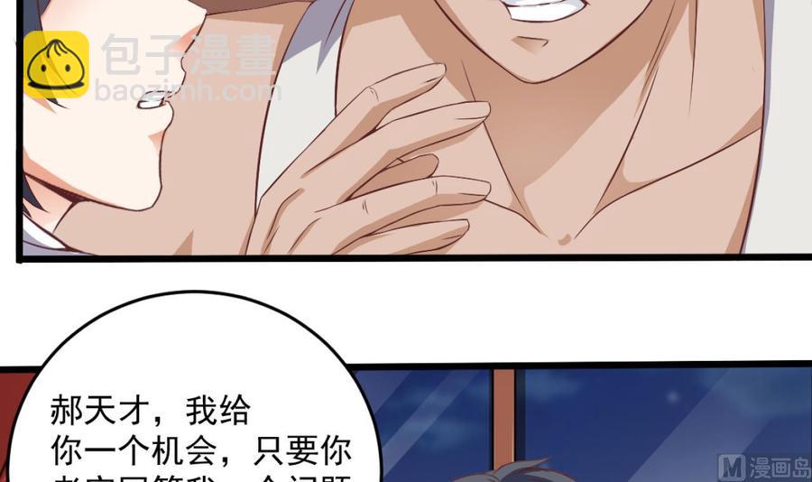 🍸傀奇开发商 第45话 第9页