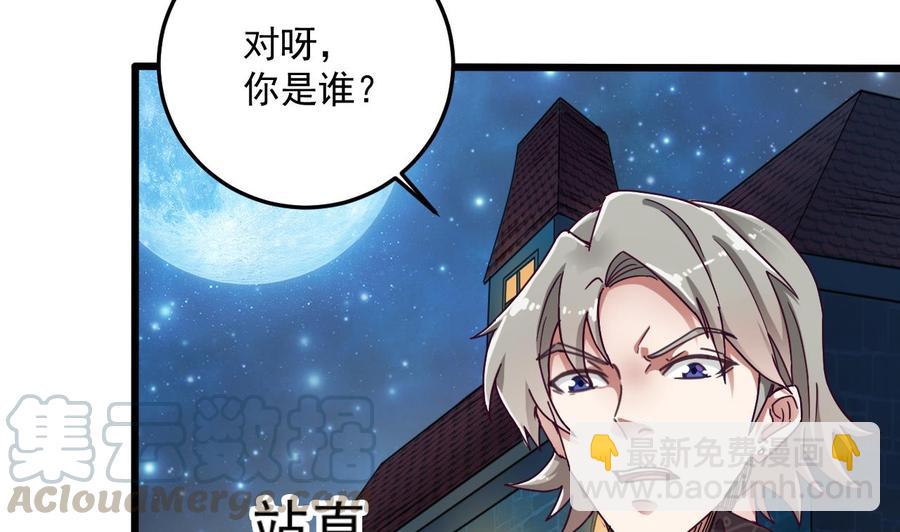 🍸傀奇开发商 第47话 你的邀请函呢？ 第11页