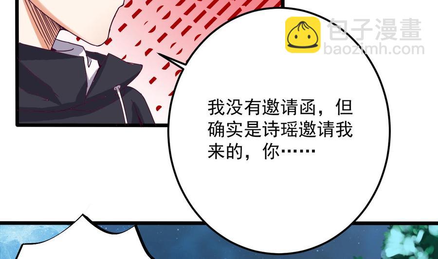 🍸傀奇开发商 第47话 你的邀请函呢？ 第26页