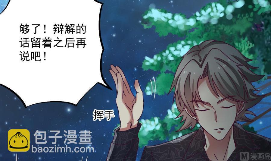 🍸傀奇开发商 第47话 你的邀请函呢？ 第27页