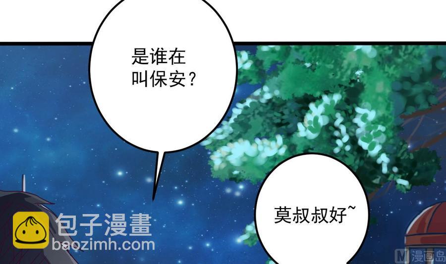 🍸傀奇开发商 第47话 你的邀请函呢？ 第30页