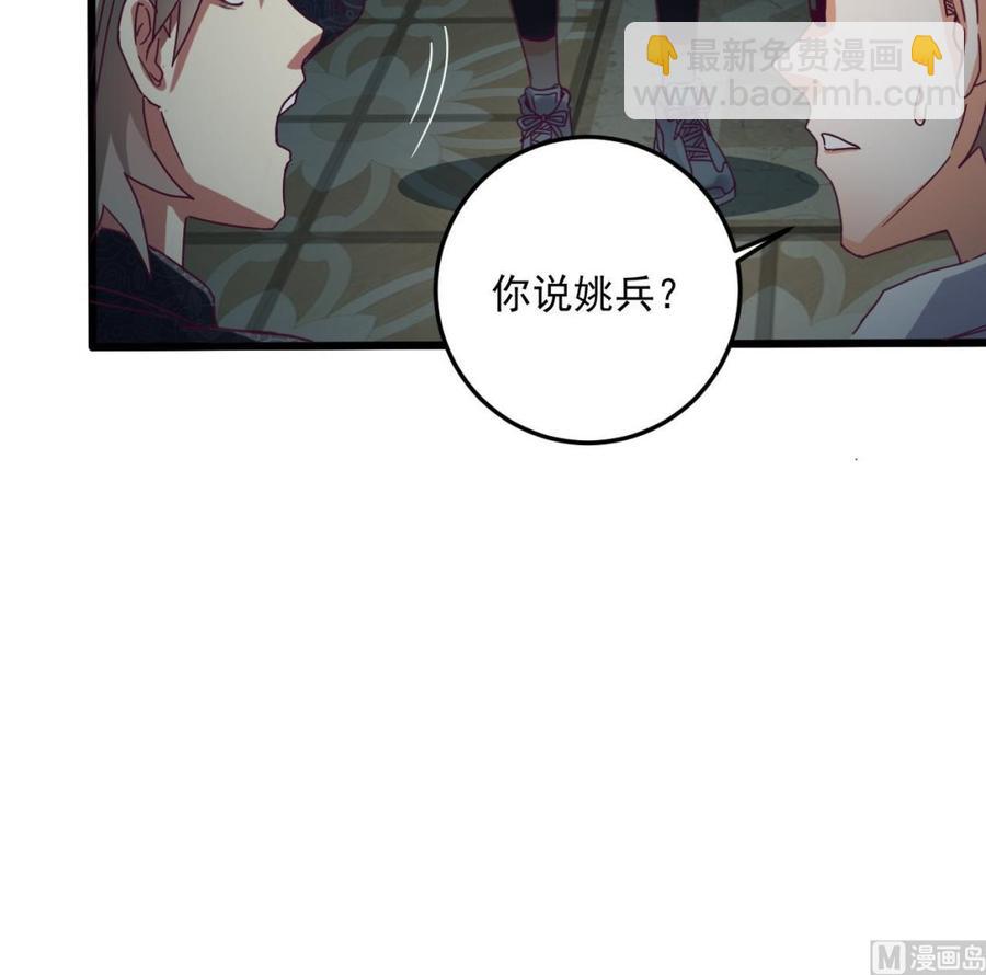 🍸傀奇开发商 第47话 你的邀请函呢？ 第33页