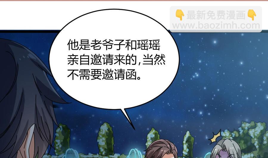 🍸傀奇开发商 第47话 你的邀请函呢？ 第34页