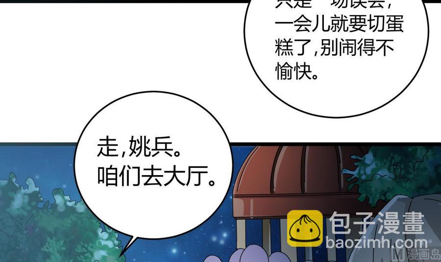 🍸傀奇开发商 第47话 你的邀请函呢？ 第36页