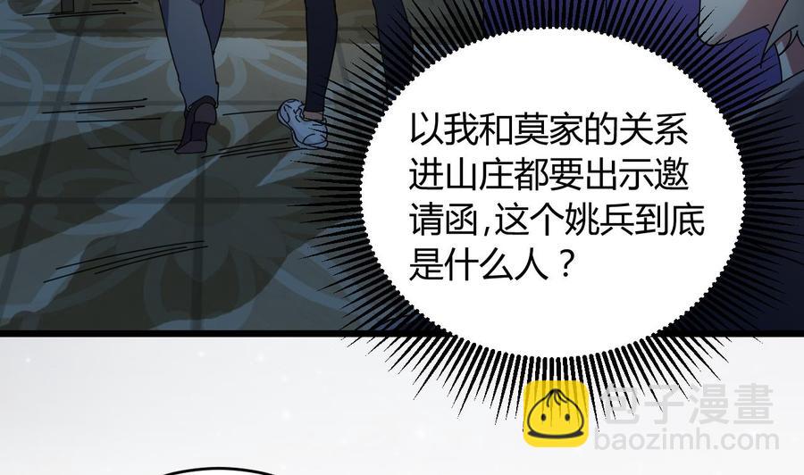 🍸傀奇开发商 第47话 你的邀请函呢？ 第38页