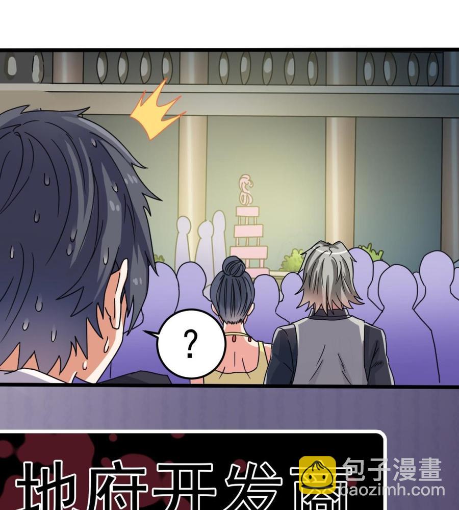 🍸傀奇开发商 第47话 你的邀请函呢？ 第46页