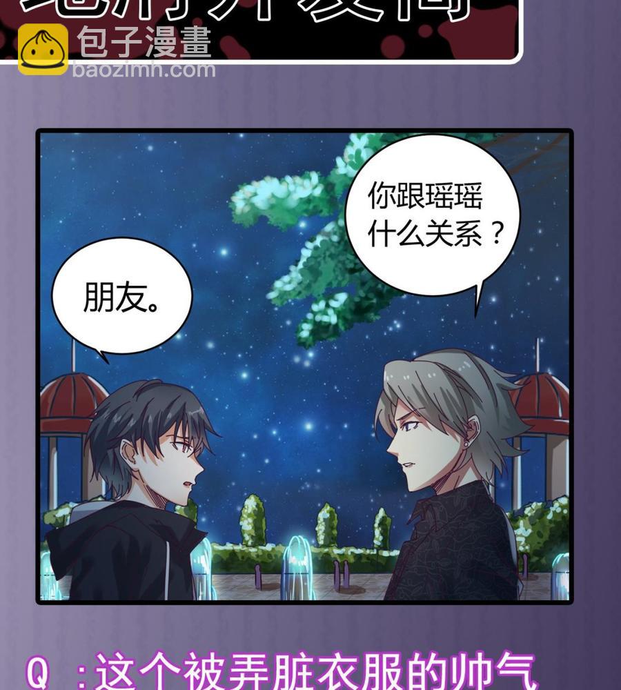 🍸傀奇开发商 第47话 你的邀请函呢？ 第47页