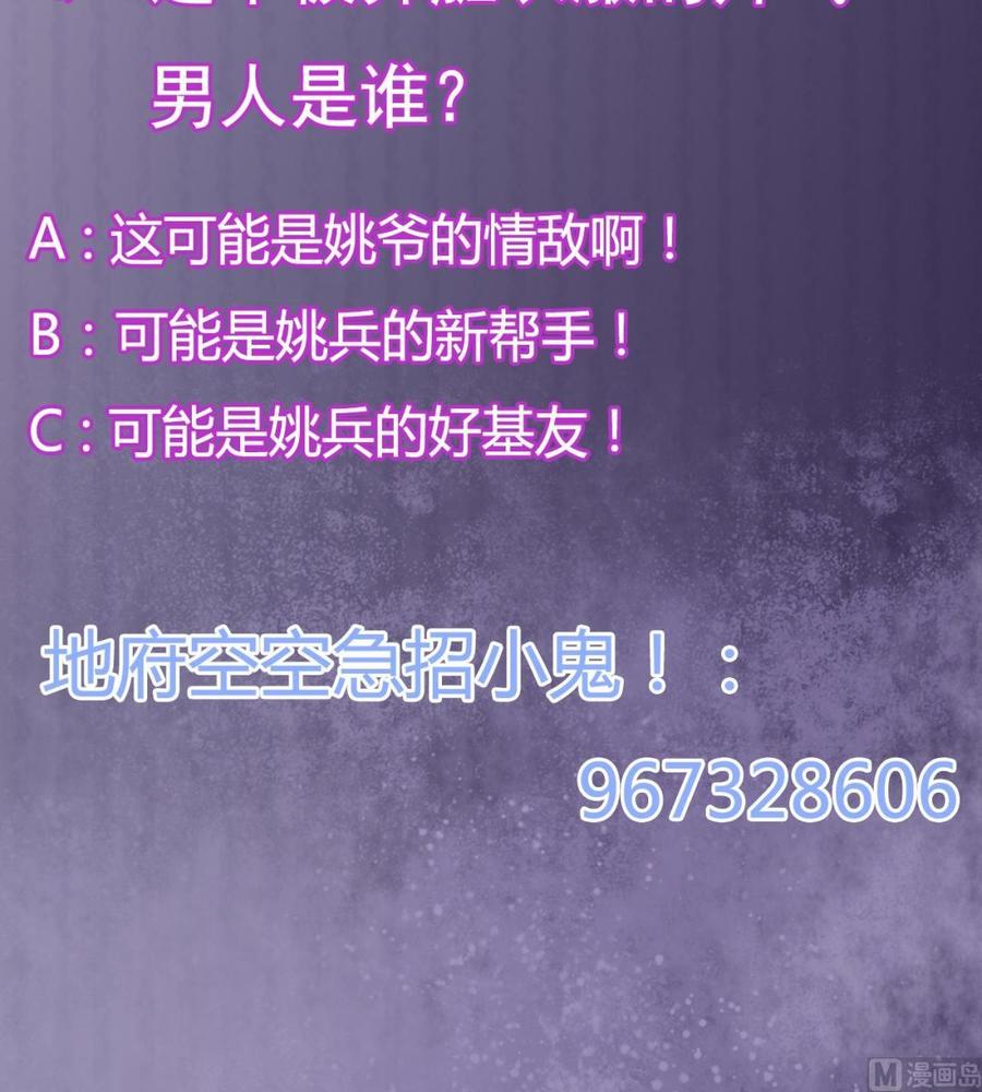 🍸傀奇开发商 第47话 你的邀请函呢？ 第48页