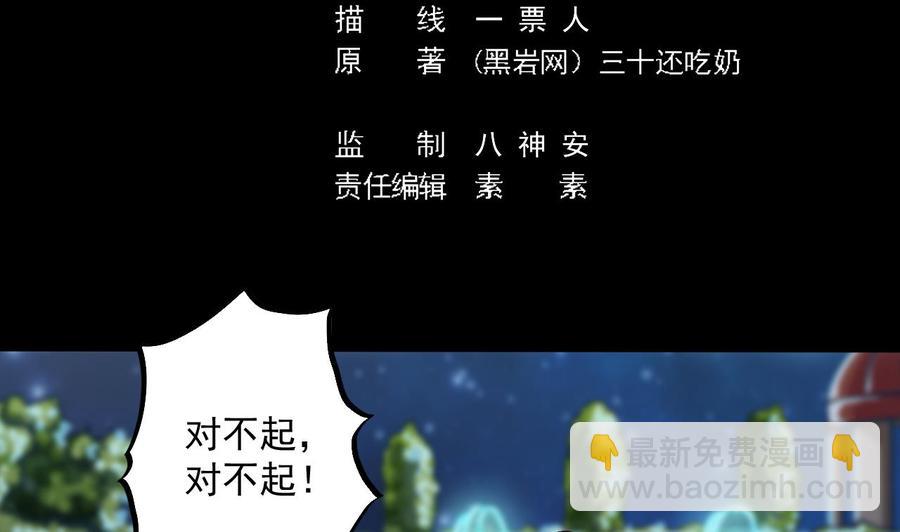 🍸傀奇开发商 第47话 你的邀请函呢？ 第5页