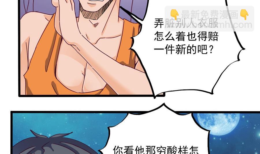 🍸傀奇开发商 第47话 你的邀请函呢？ 第8页