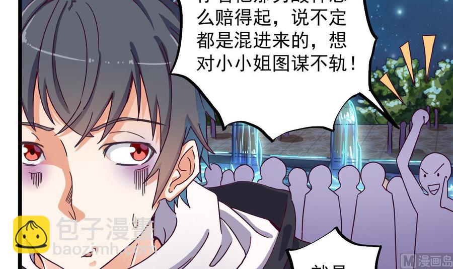 🍸傀奇开发商 第47话 你的邀请函呢？ 第9页