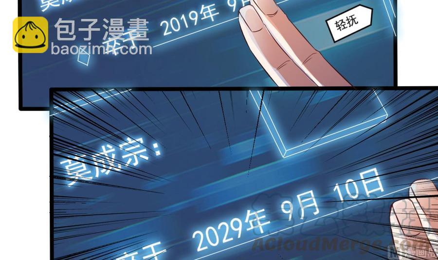 🍸傀奇开发商 第49话 血光之灾 第21页