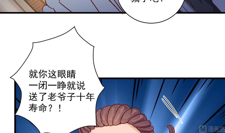 🍸傀奇开发商 第49话 血光之灾 第27页