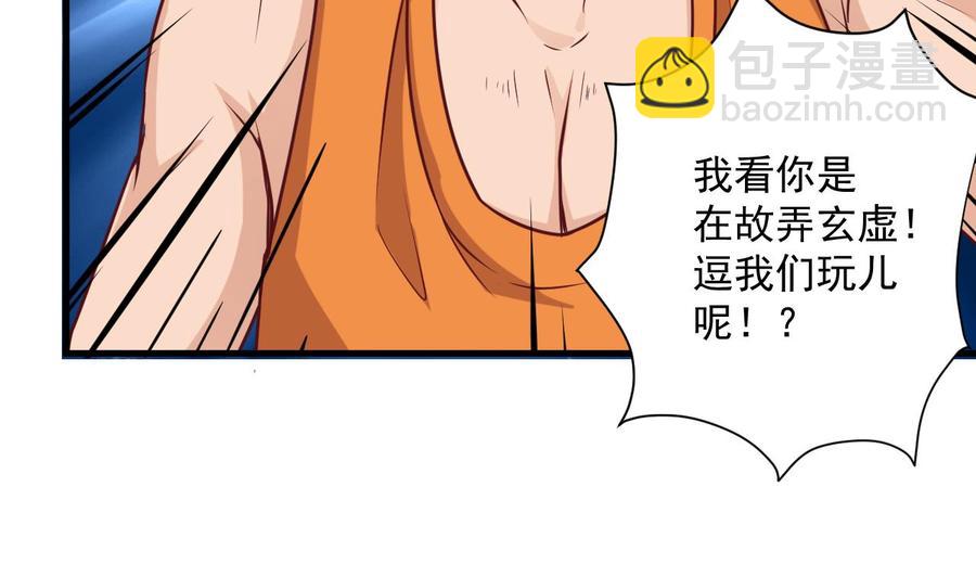🍸傀奇开发商 第49话 血光之灾 第29页