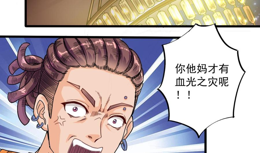 🍸傀奇开发商 第49话 血光之灾 第35页
