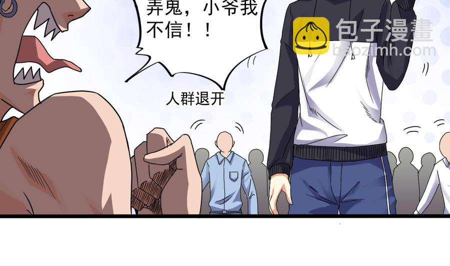🍸傀奇开发商 第49话 血光之灾 第38页