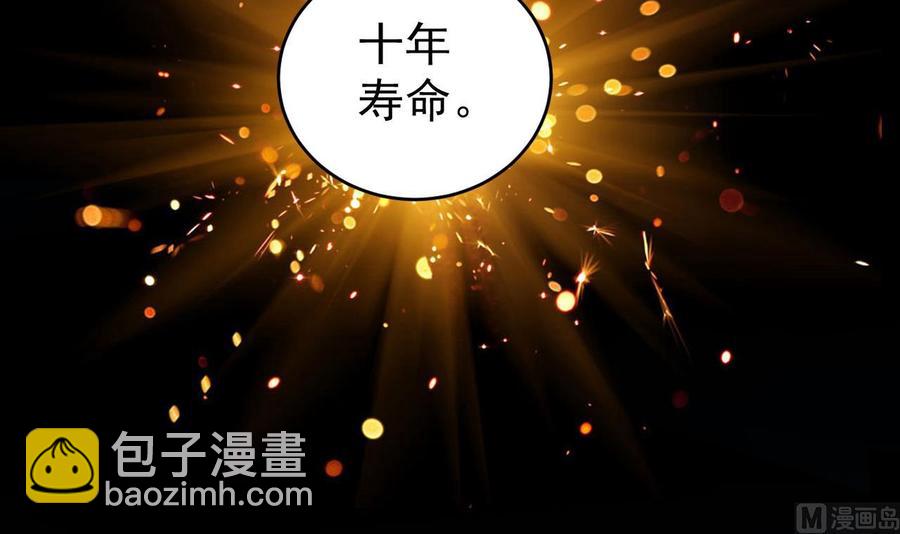 🍸傀奇开发商 第49话 血光之灾 第6页
