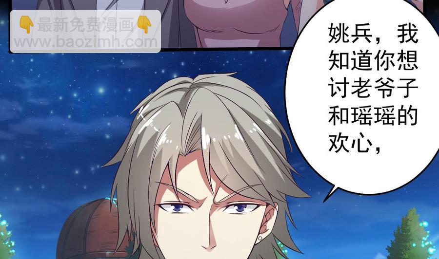 🍸傀奇开发商 第49话 血光之灾 第8页