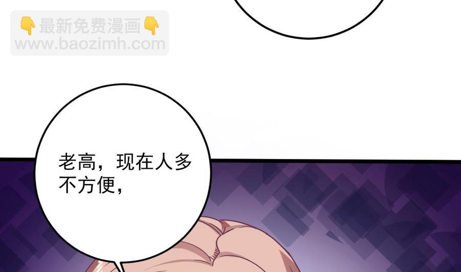 🍸傀奇开发商 第51话 我们房里单独说 第10页