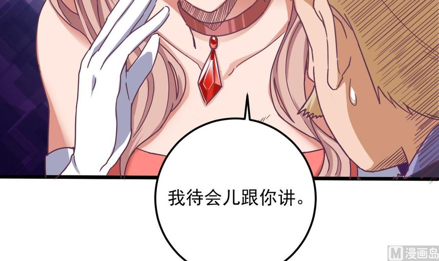 🍸傀奇开发商 第51话 我们房里单独说 第12页