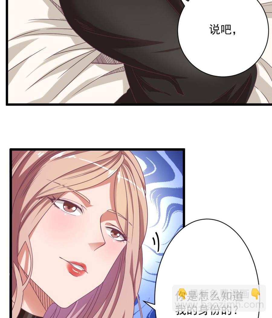 🍸傀奇开发商 第51话 我们房里单独说 第25页