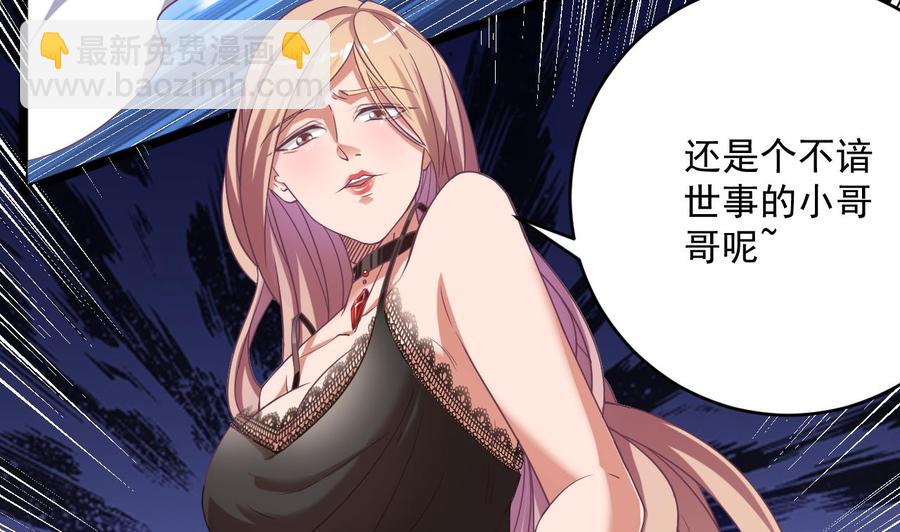 🍸傀奇开发商 第51话 我们房里单独说 第34页