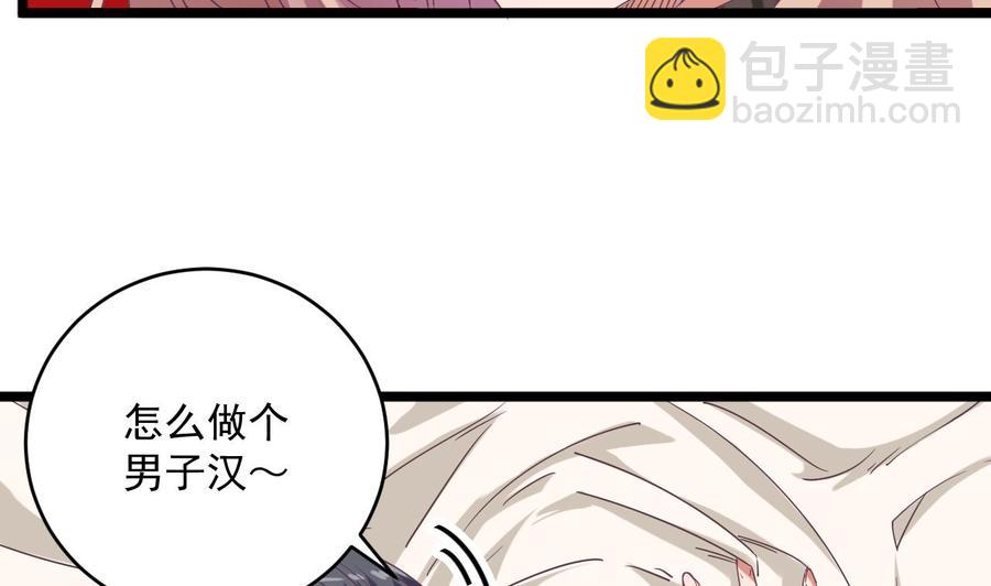 🍸傀奇开发商 第51话 我们房里单独说 第38页