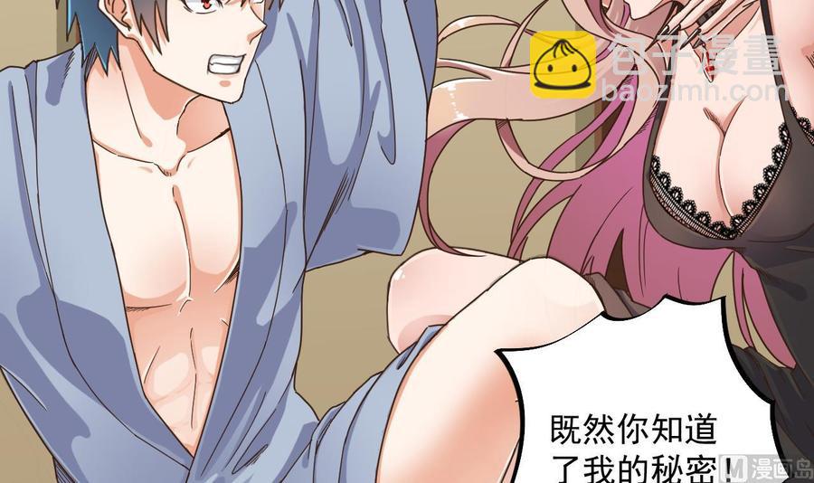 🍸傀奇开发商 第51话 我们房里单独说 第45页