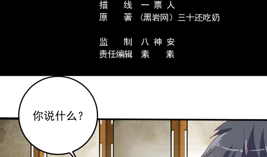 🍸傀奇开发商 第51话 我们房里单独说 第5页