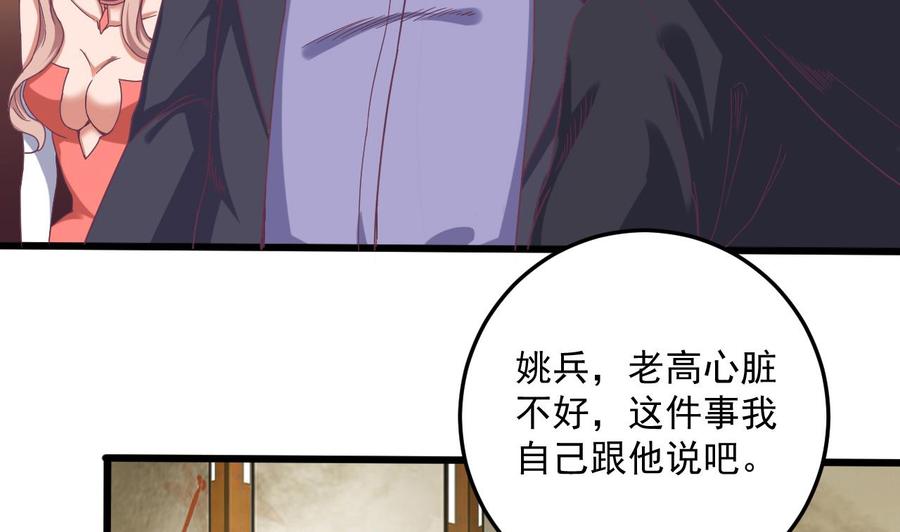 🍸傀奇开发商 第51话 我们房里单独说 第7页