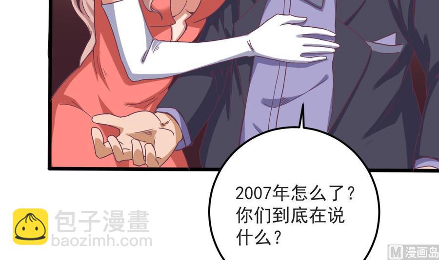 🍸傀奇开发商 第51话 我们房里单独说 第9页