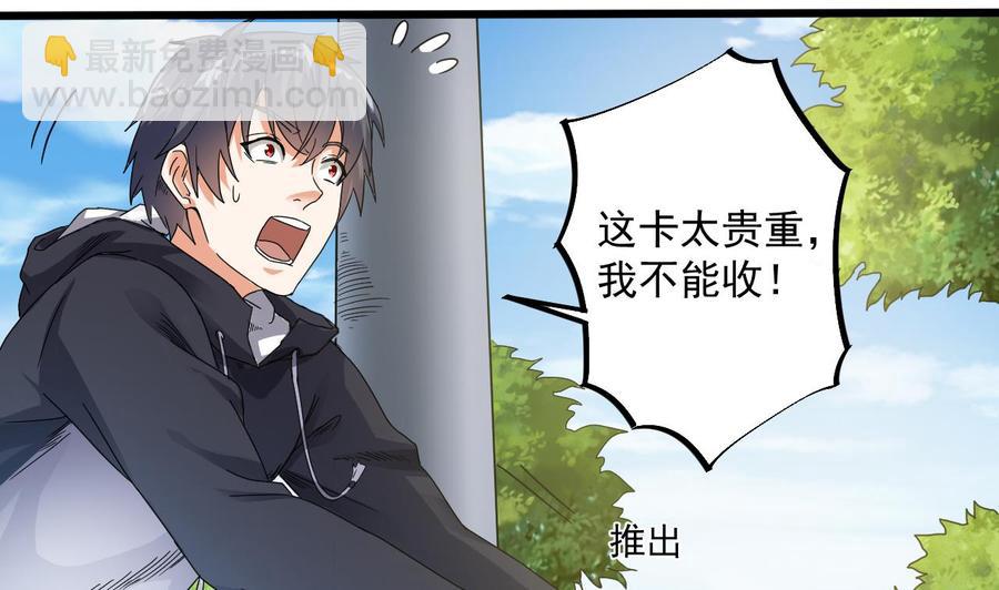 🍸傀奇开发商 第53话 衣服下的秘密 第10页