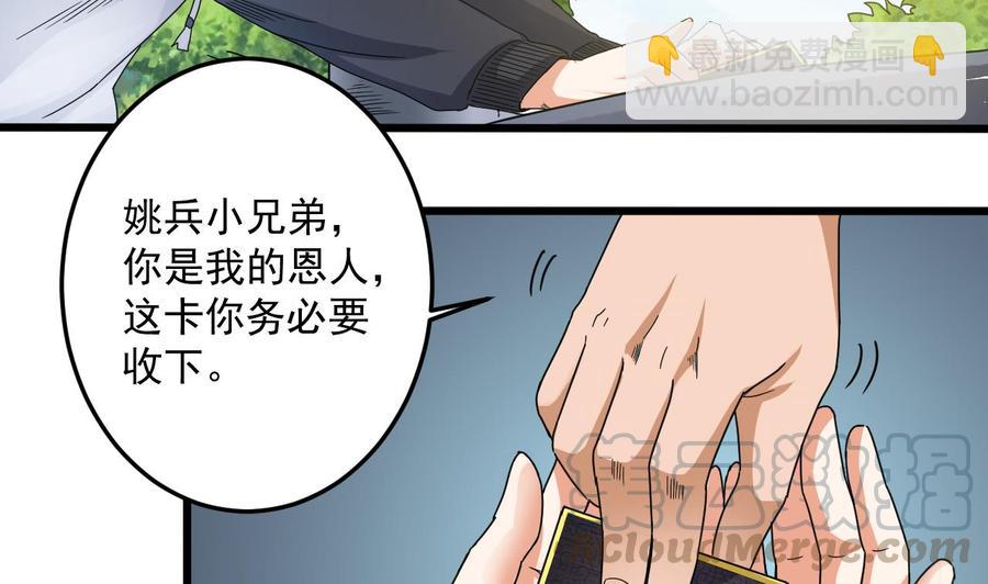 🍸傀奇开发商 第53话 衣服下的秘密 第11页