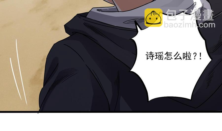🍸傀奇开发商 第53话 衣服下的秘密 第17页