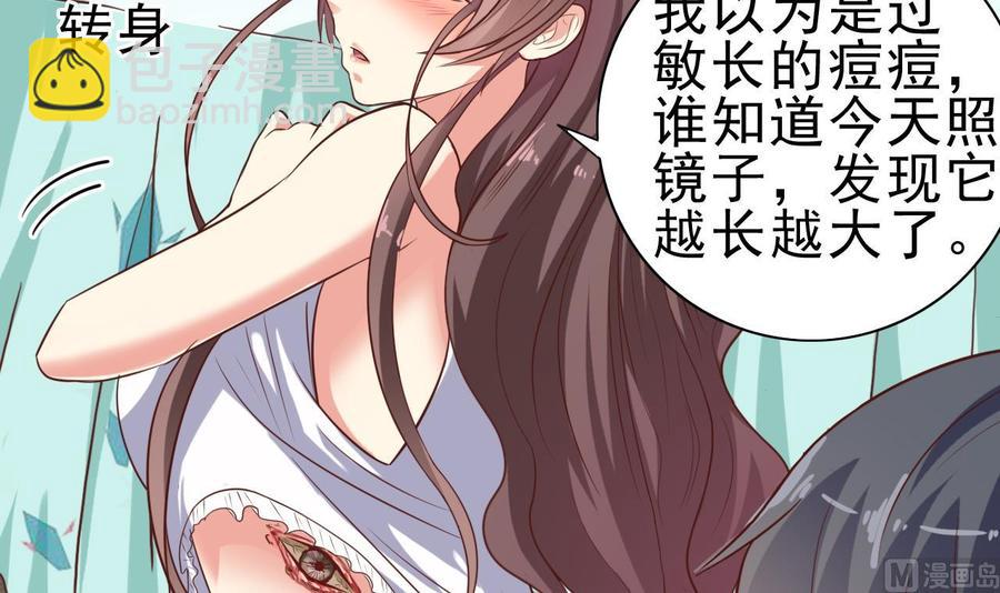 🍸傀奇开发商 第53话 衣服下的秘密 第45页