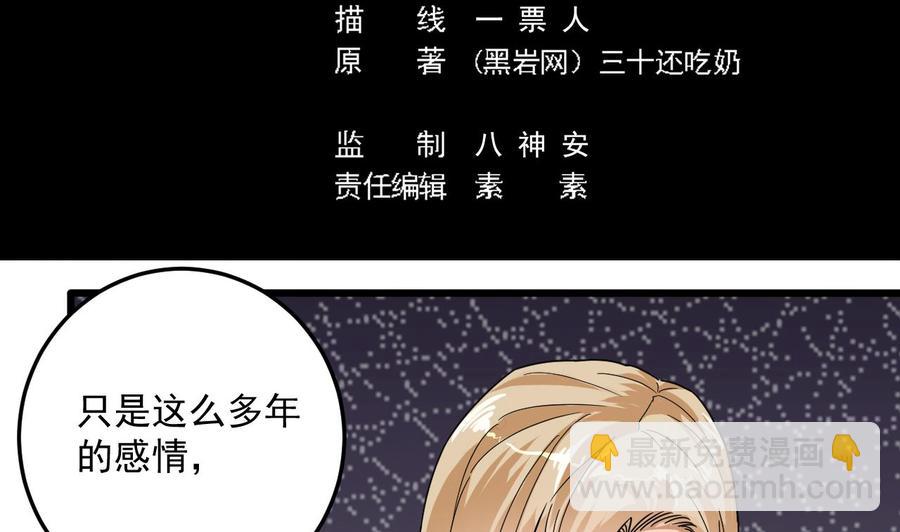 🍸傀奇开发商 第53话 衣服下的秘密 第5页