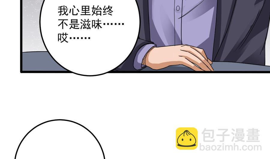 🍸傀奇开发商 第53话 衣服下的秘密 第7页