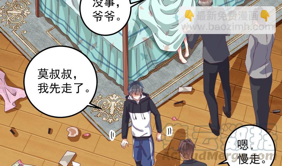 🍸傀奇开发商 第55话 最强高中生 第31页