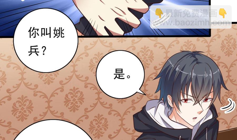 🍸傀奇开发商 第55话 最强高中生 第35页